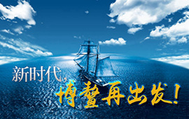 微視頻：新時代，博鰲再出發(fā)！