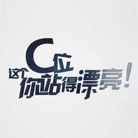 看快閃《這個(gè)C位，你站得漂亮！》，與你再赴東方之約