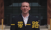 “一帶一路”為何廣受歡迎？聽美國小哥為你說
