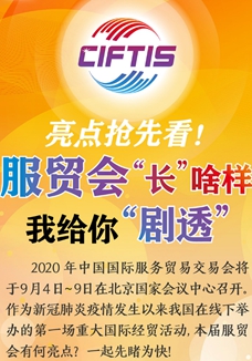 亮點搶先看！ 服貿(mào)會“長”啥樣，我給你“劇透”