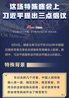 這場特殊盛會上，習近平提出三點倡議