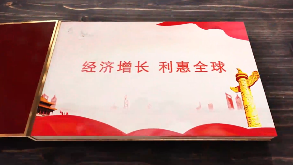 全球連線｜經(jīng)濟(jì)增長，利惠全球