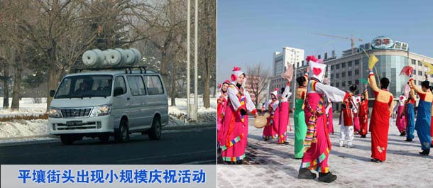 平壤街頭出現(xiàn)小規(guī)模慶?；顒?dòng)
