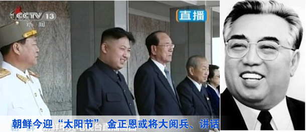 朝鮮今迎&ldquo;太陽(yáng)節(jié)&rdquo; 金正恩或?qū)⒋箝啽v話