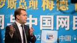 梅德韋杰夫在新華網(wǎng)與中國(guó)網(wǎng)民在線(xiàn)交流