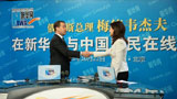 梅德韋杰夫在新華網(wǎng)與中國(guó)網(wǎng)民在線(xiàn)交流